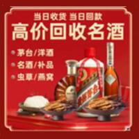 通辽烟酒回收:茅台酒,酒瓶,洋酒,名酒,冬虫夏草,老酒,通辽跃国烟酒经营部